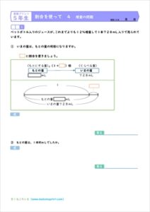 算数５年　割合を使って